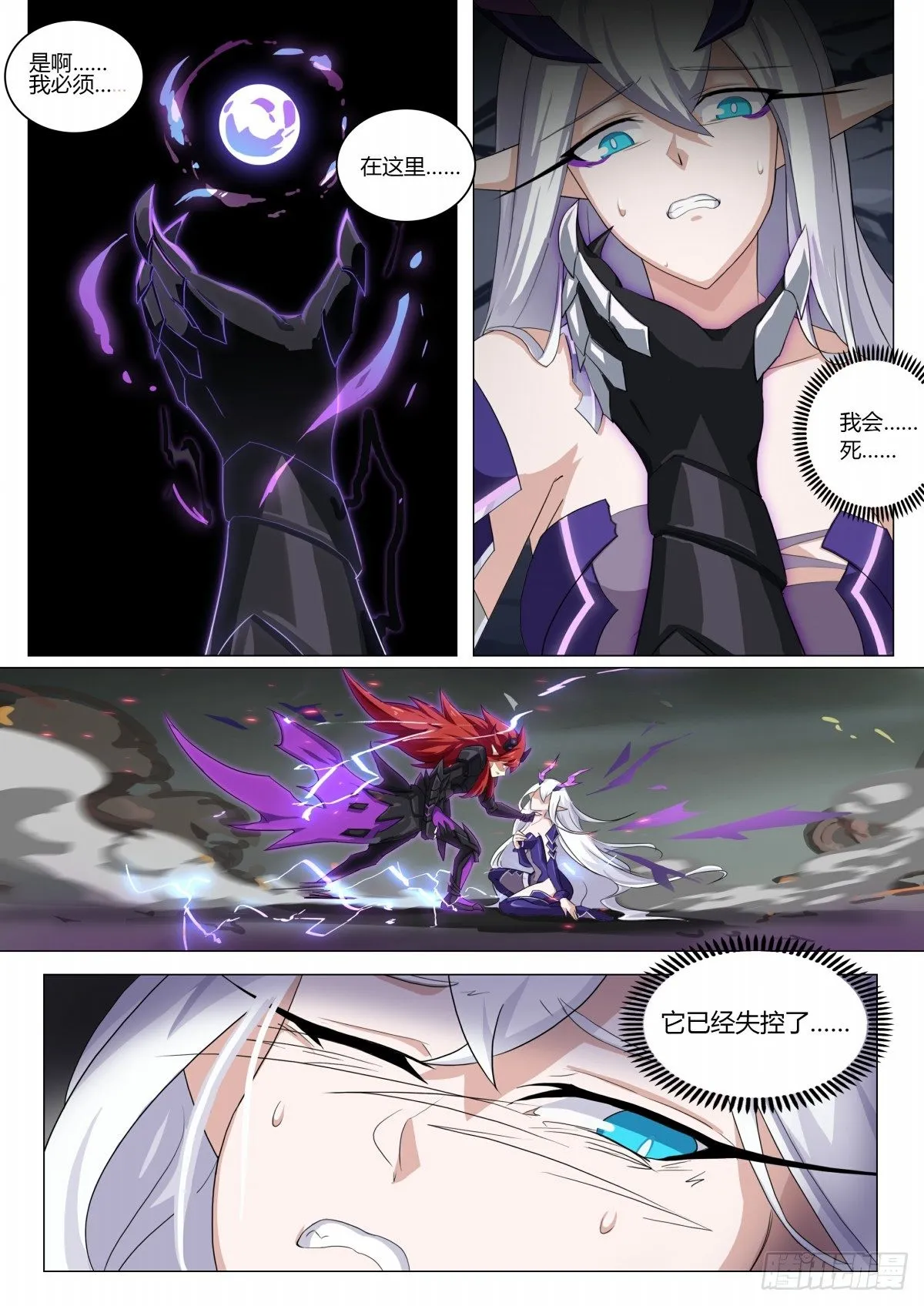 第67话：唯一的光 第7页