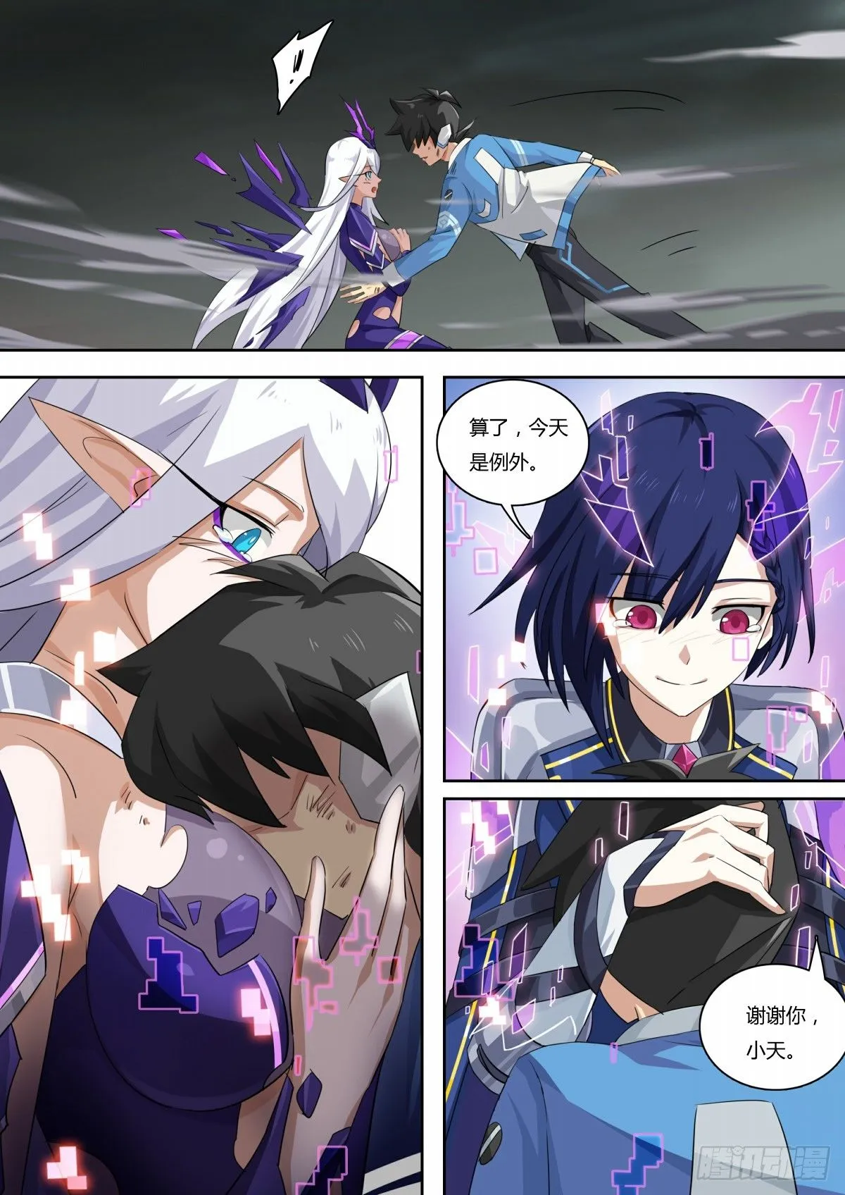 第67话：唯一的光 第10页