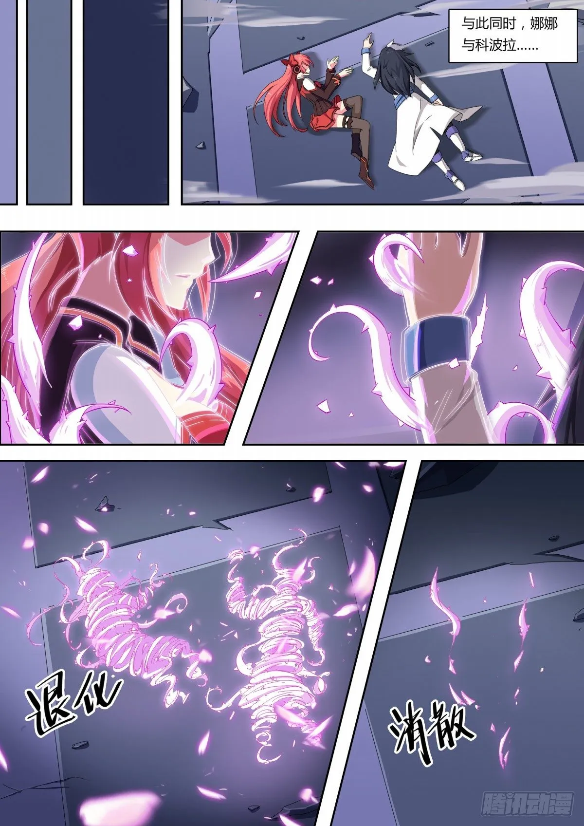 第67话：唯一的光 第11页