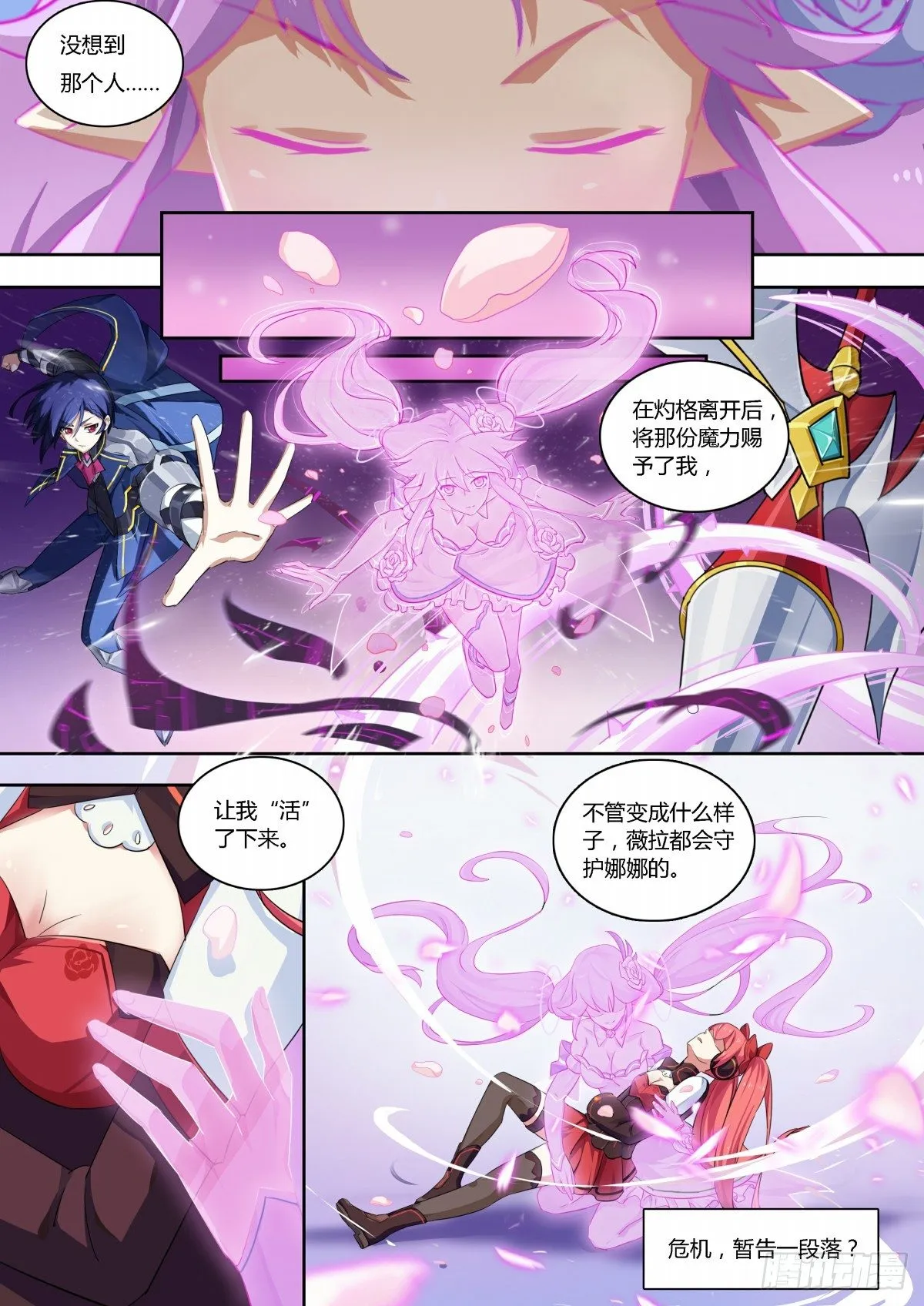 第67话：唯一的光 第13页