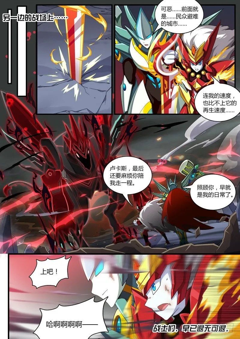 第68话：横扫战场 第2页