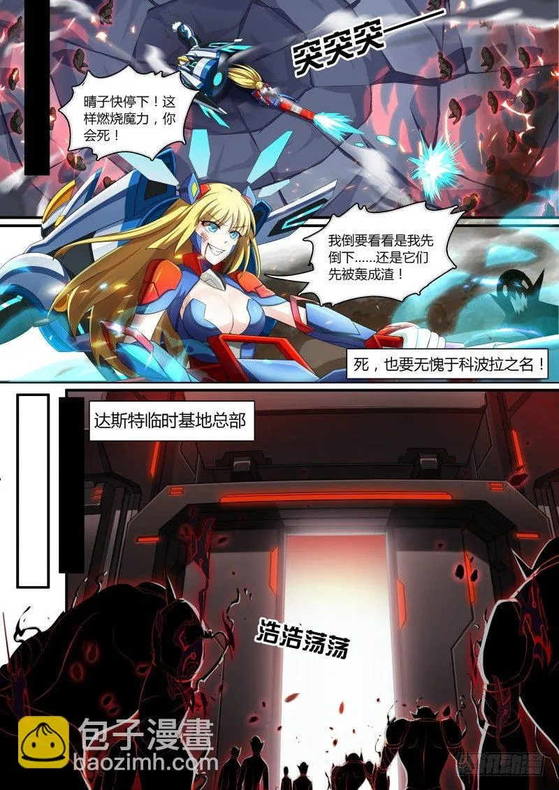 第68话：横扫战场 第3页