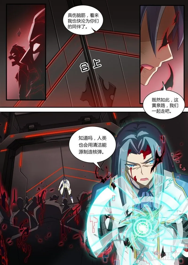 第68话：横扫战场 第4页