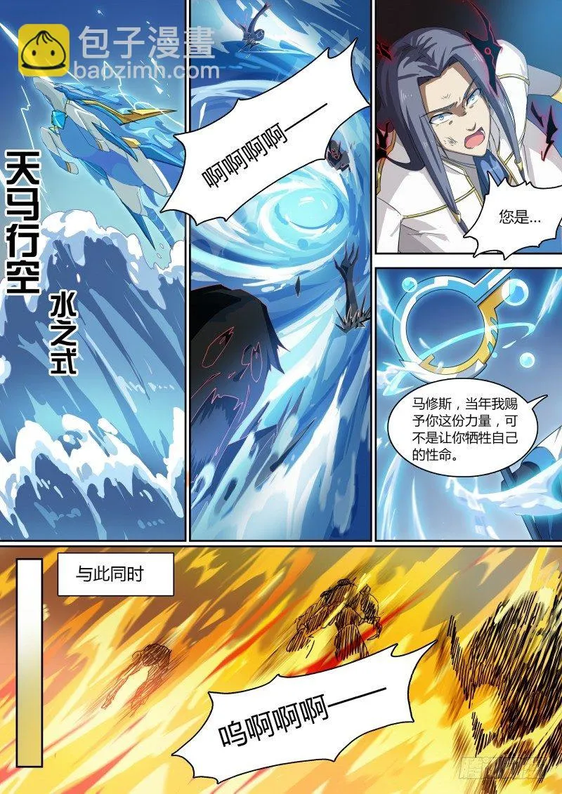第68话：横扫战场 第6页