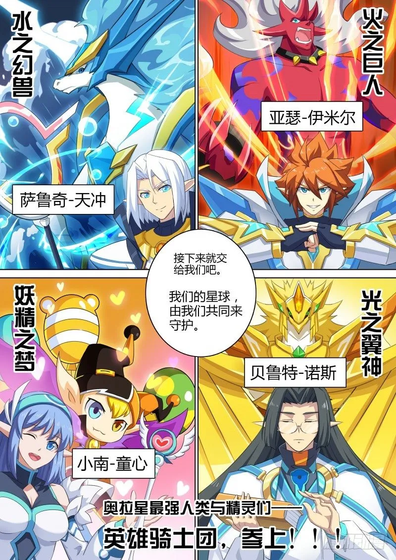 第68话：横扫战场 第11页
