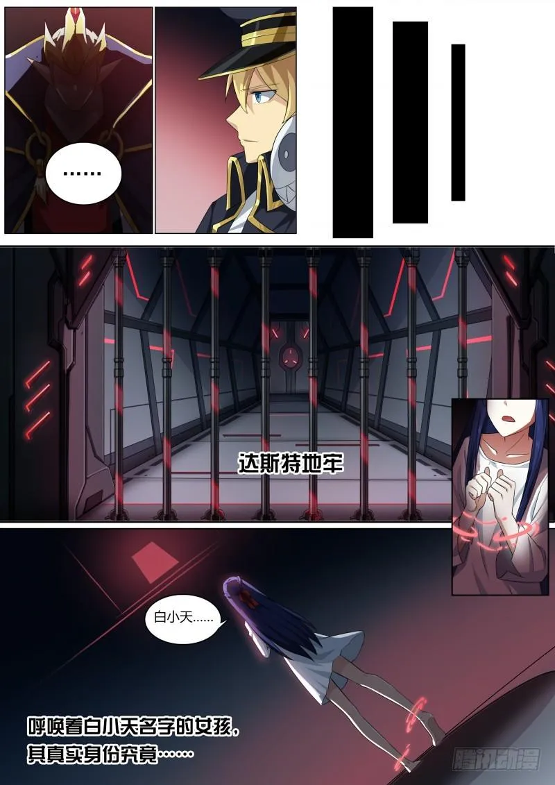 第69话：不灭真龙 第3页