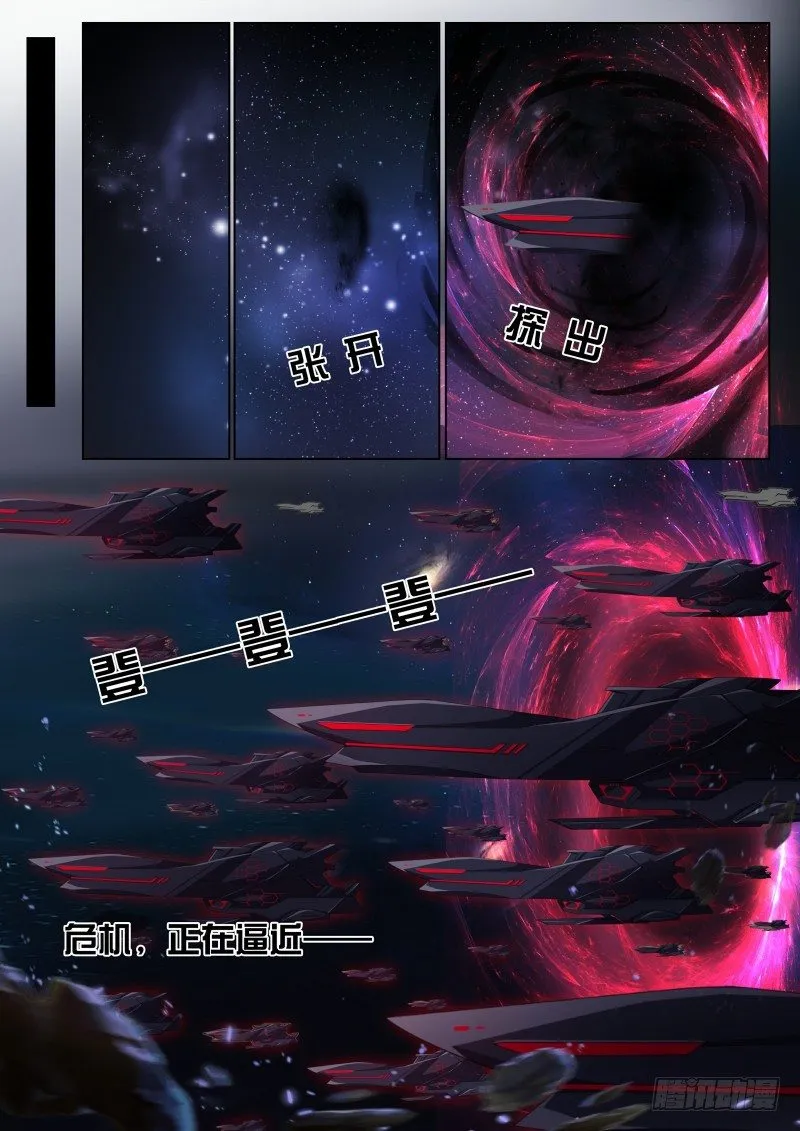第69话：不灭真龙 第4页