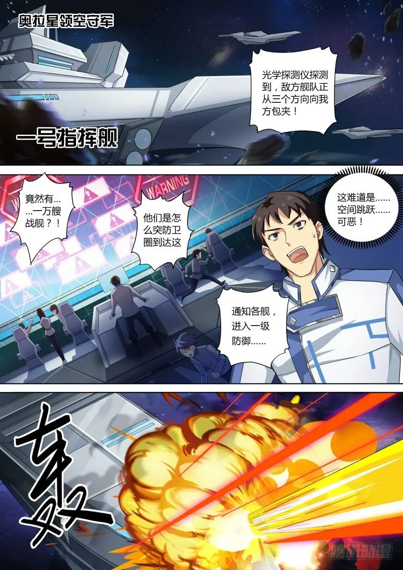 第69话：不灭真龙 第5页