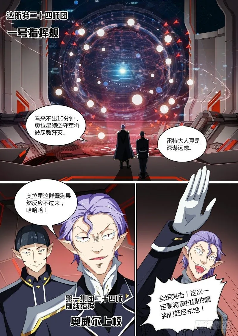 第69话：不灭真龙 第7页