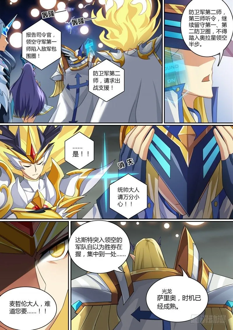 第69话：不灭真龙 第8页