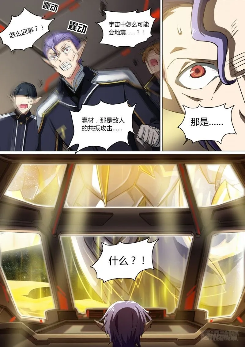 第69话：不灭真龙 第12页