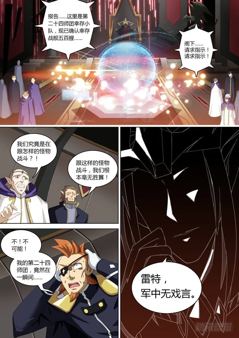 第70话：第零天 第7页