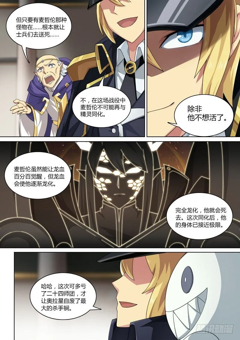 第70话：第零天 第11页