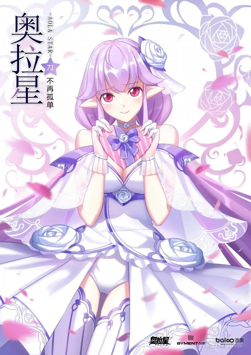 第71话：不再孤单 第1页