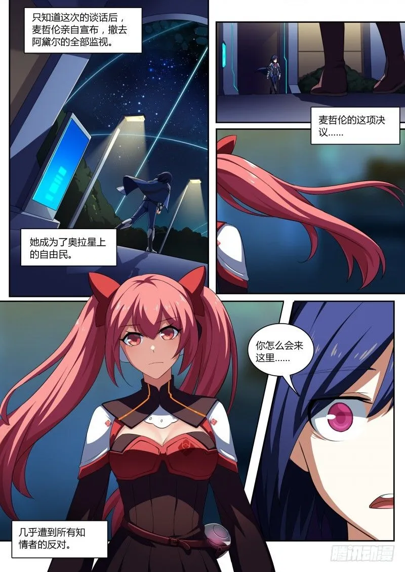 第71话：不再孤单 第5页