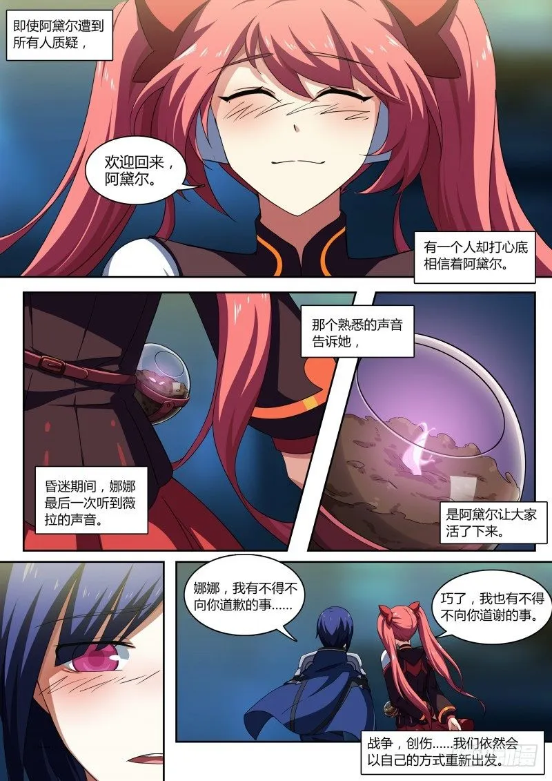 第71话：不再孤单 第6页