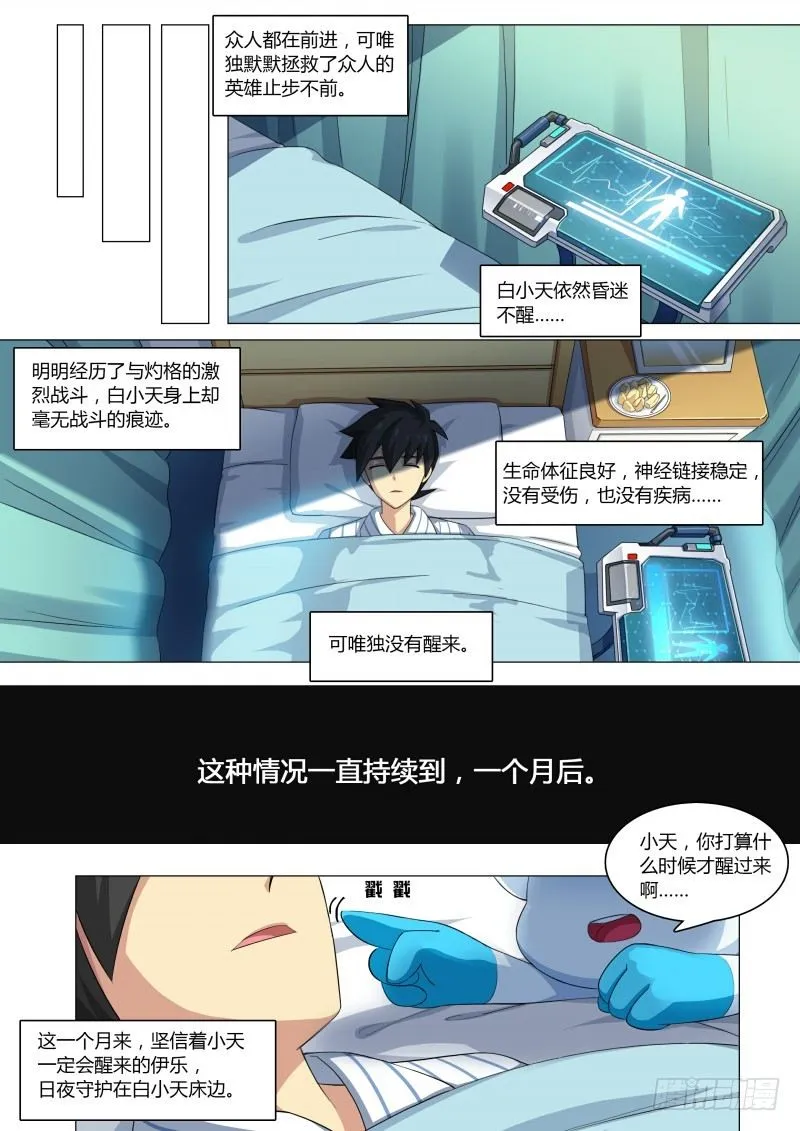 第71话：不再孤单 第7页