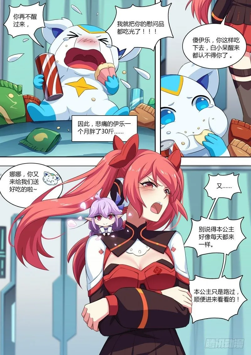 第71话：不再孤单 第8页