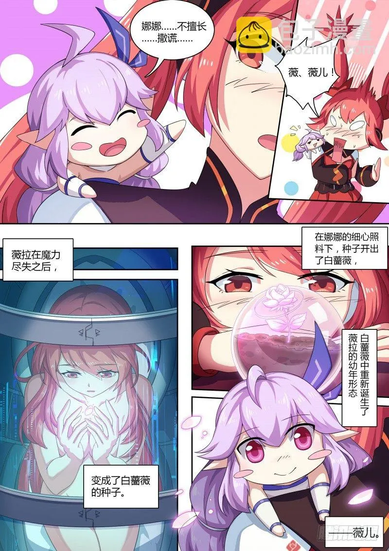 第71话：不再孤单 第9页