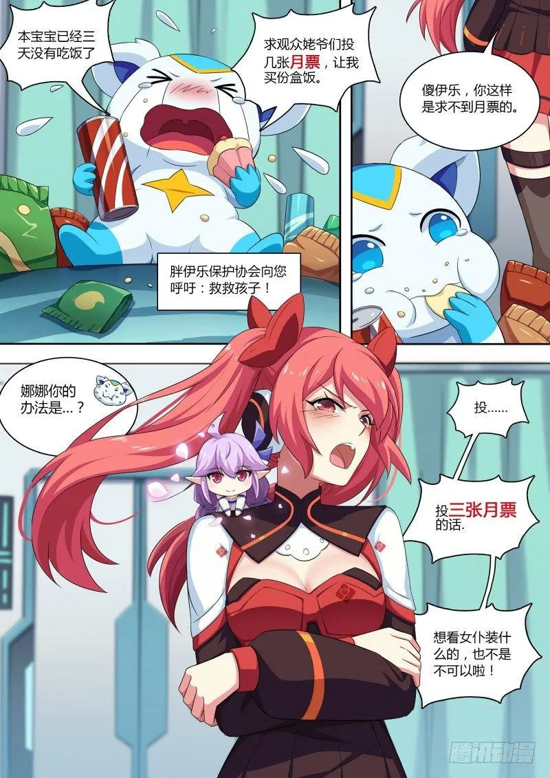 第71话：不再孤单 第14页