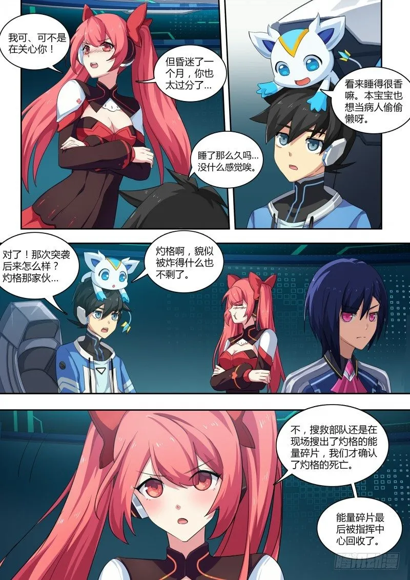 第72话：小天醒了 第5页