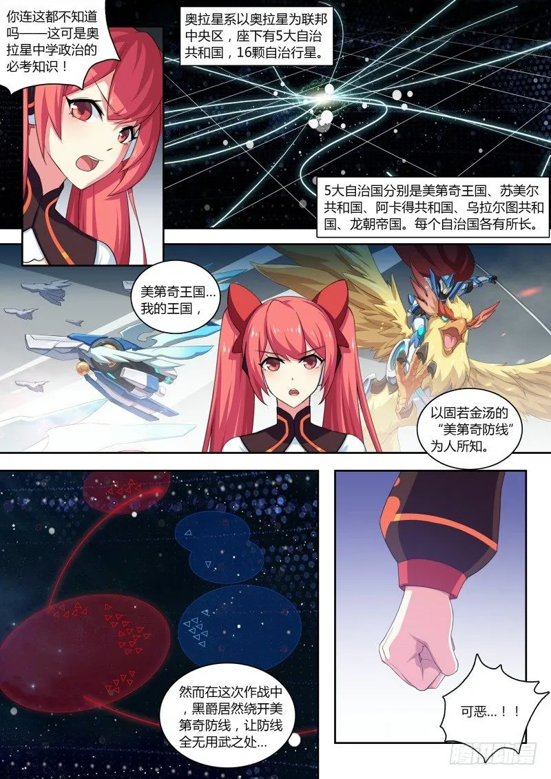 第72话：小天醒了 第7页