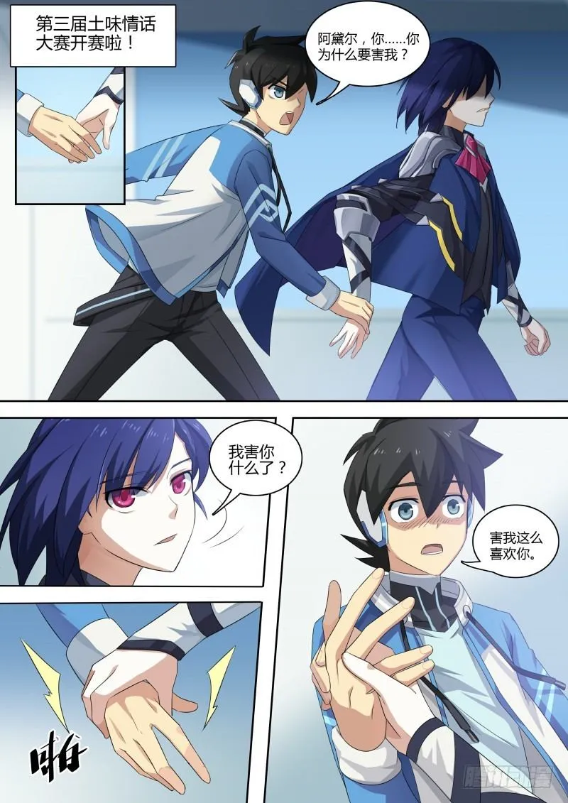 第72话：小天醒了 第14页
