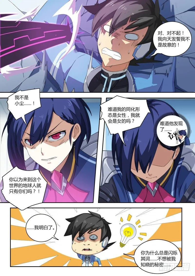 第73话：奥拉之辉 第2页