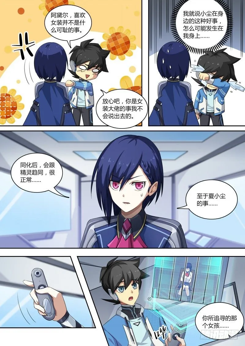 第73话：奥拉之辉 第3页