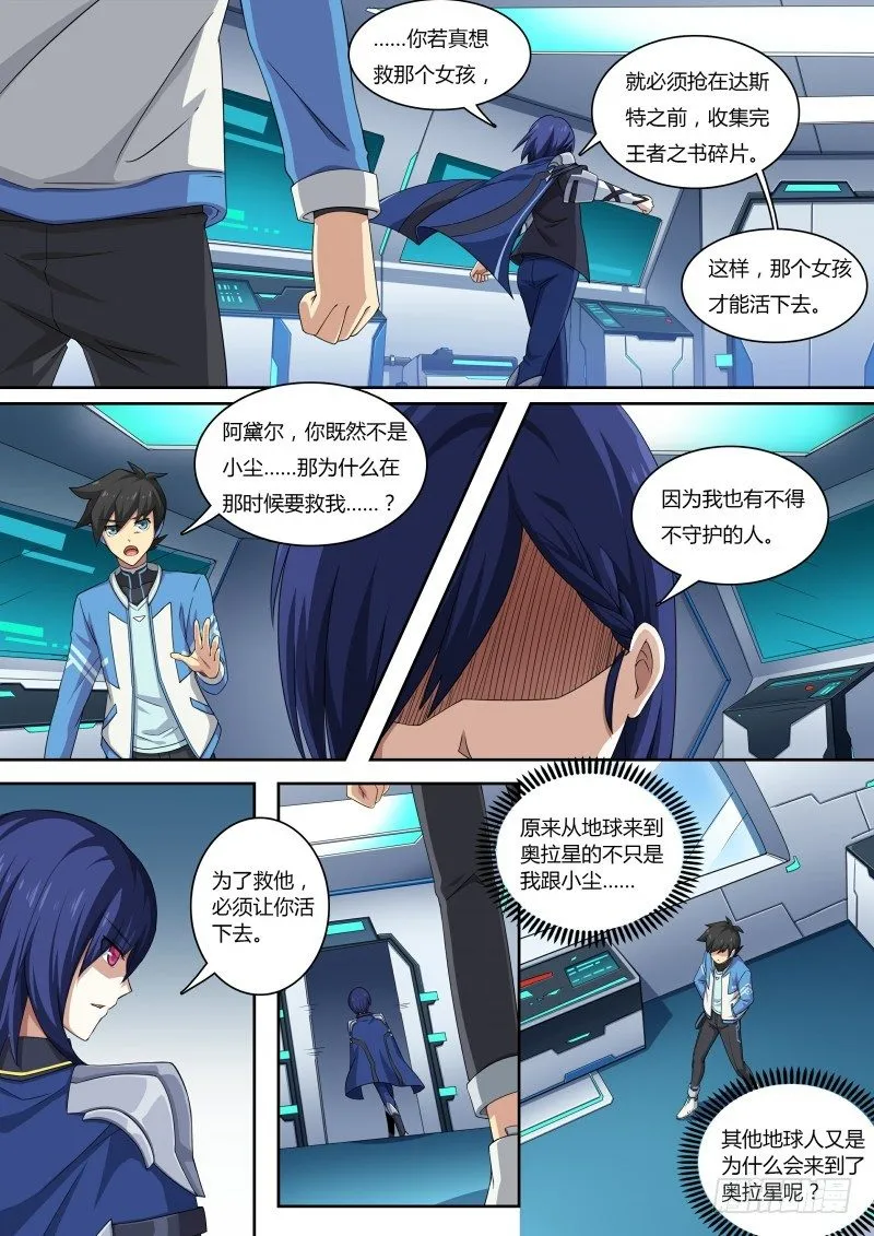 第73话：奥拉之辉 第5页