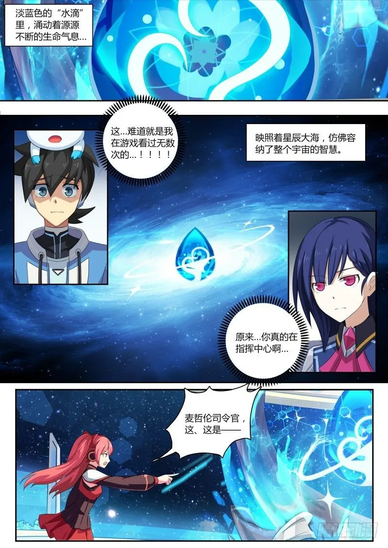 第73话：奥拉之辉 第9页
