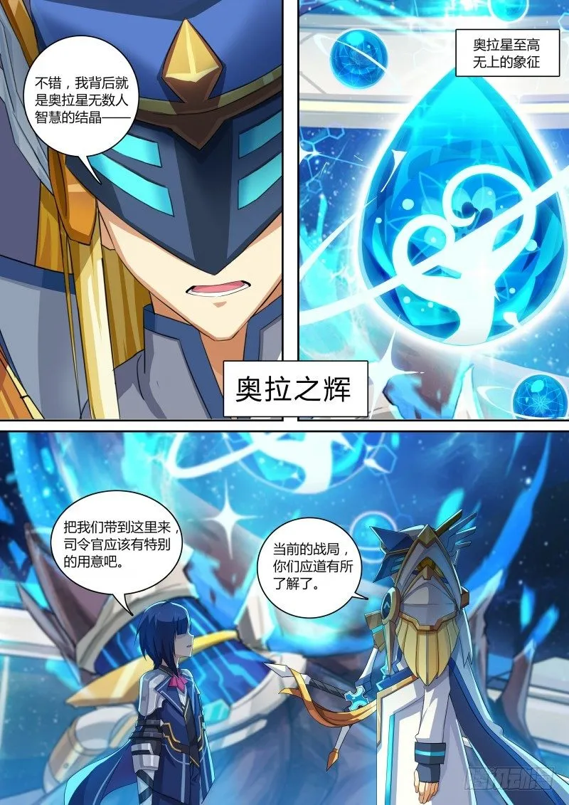 第73话：奥拉之辉 第10页