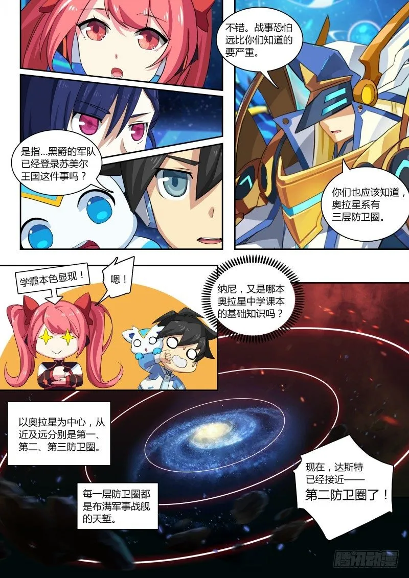 第73话：奥拉之辉 第11页