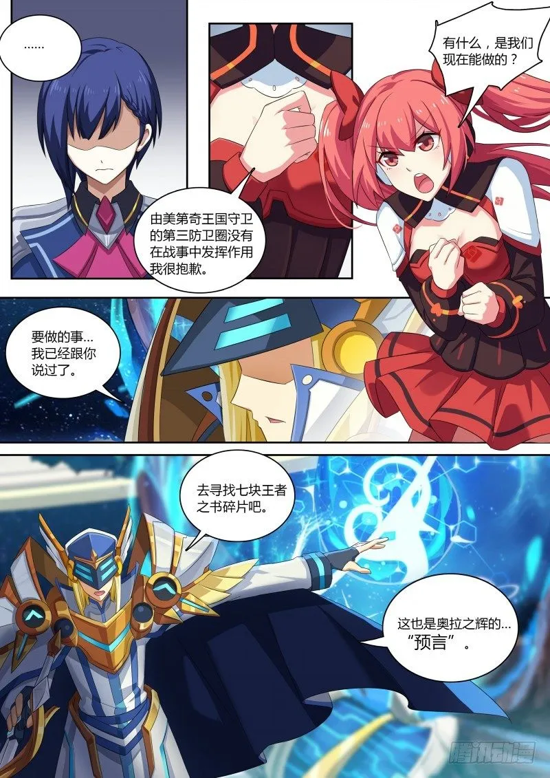 第73话：奥拉之辉 第12页