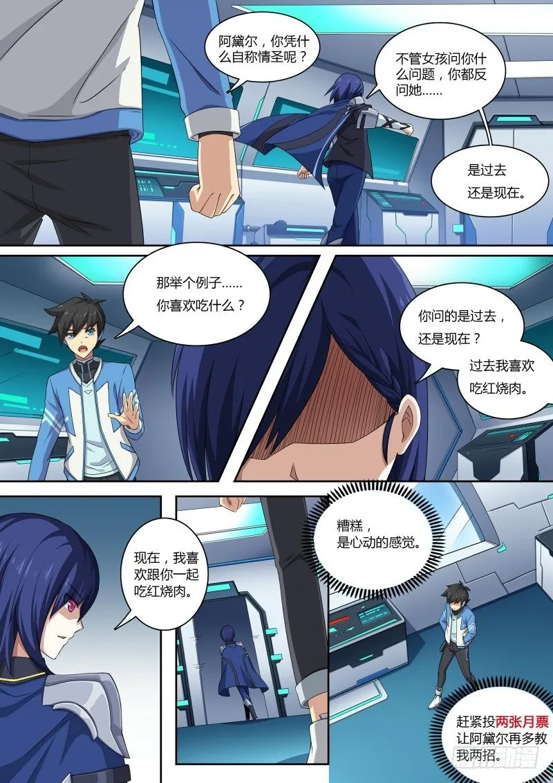 第73话：奥拉之辉 第16页