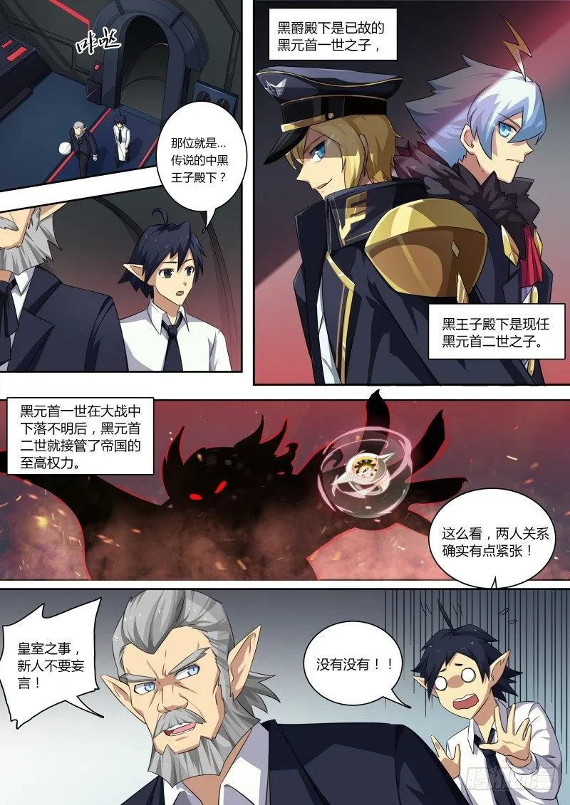 第74话：上古神殿 第3页