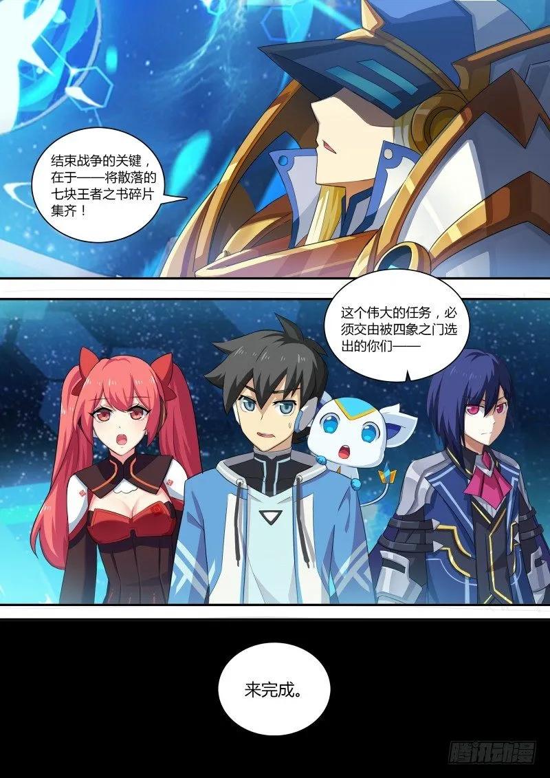 第74话：上古神殿 第9页