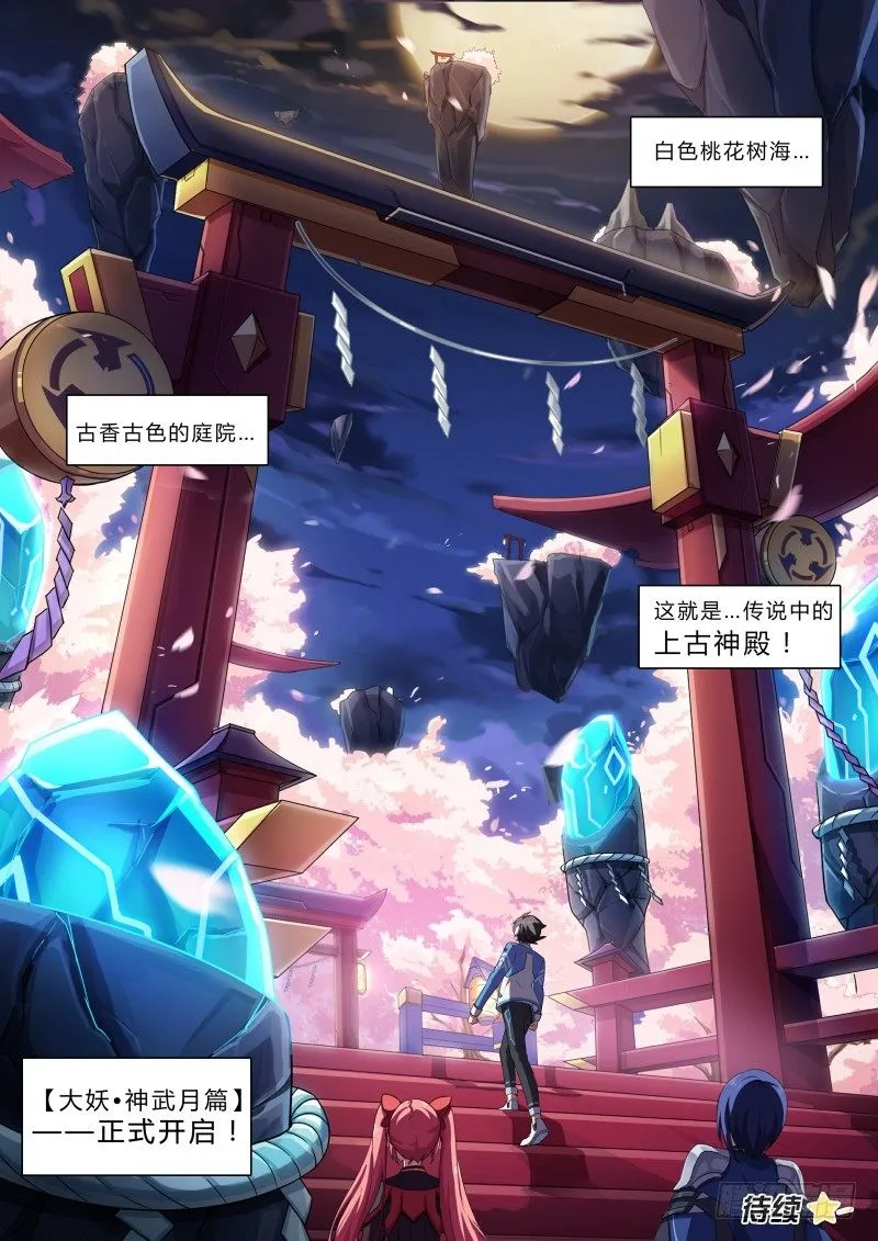 第74话：上古神殿 第15页