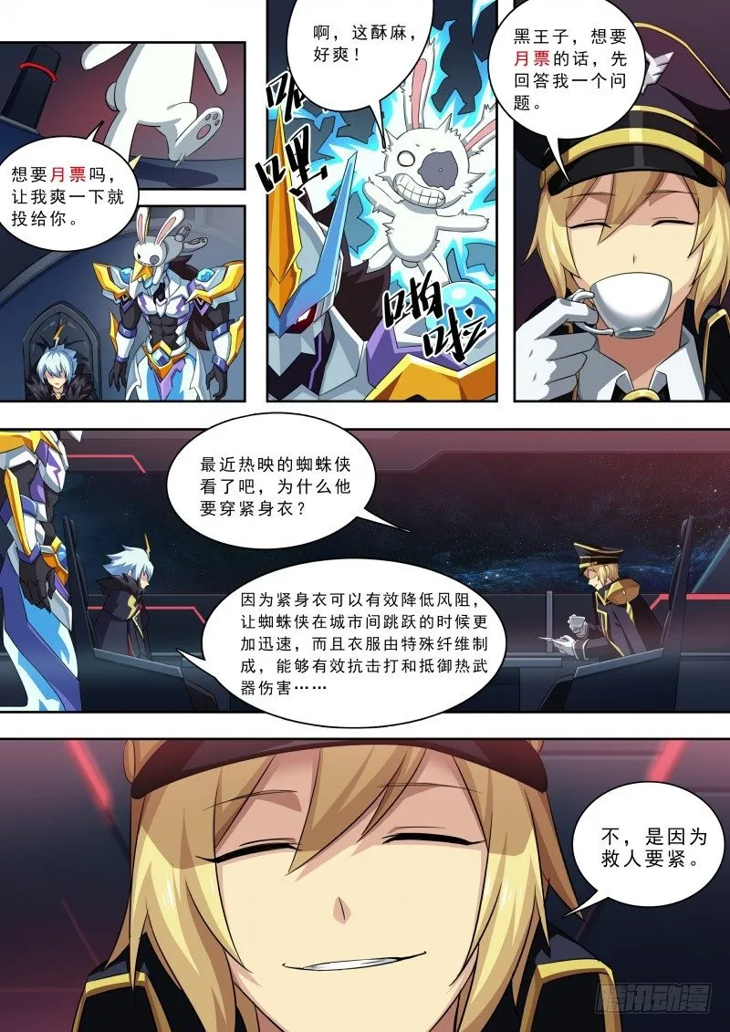 第74话：上古神殿 第17页