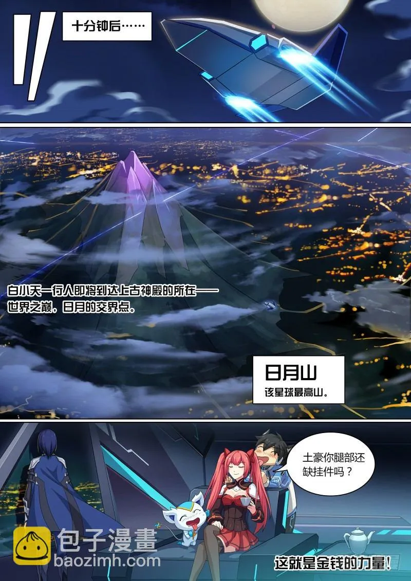 第75话：日月山 第7页