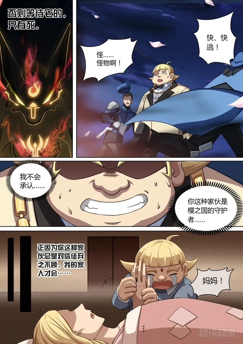 第77话：大耳萌狐 第3页