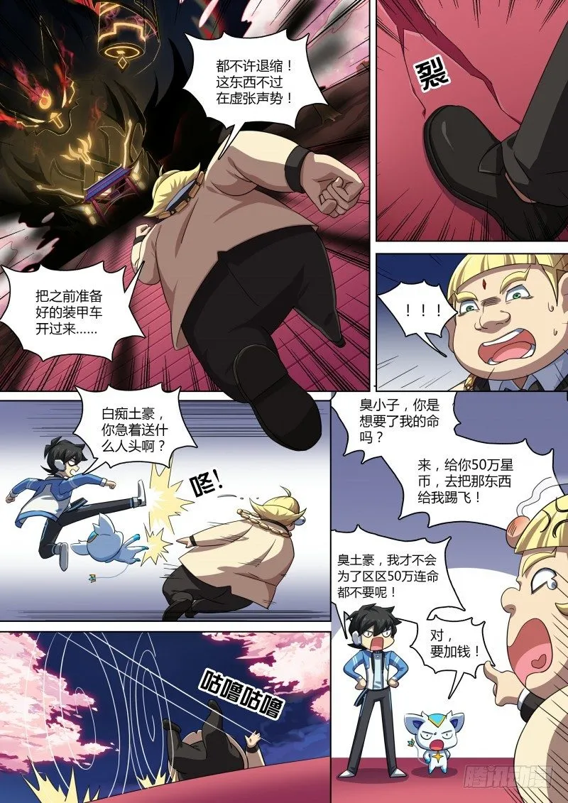 第77话：大耳萌狐 第4页