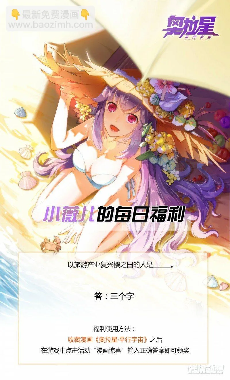 第77话：大耳萌狐 第17页