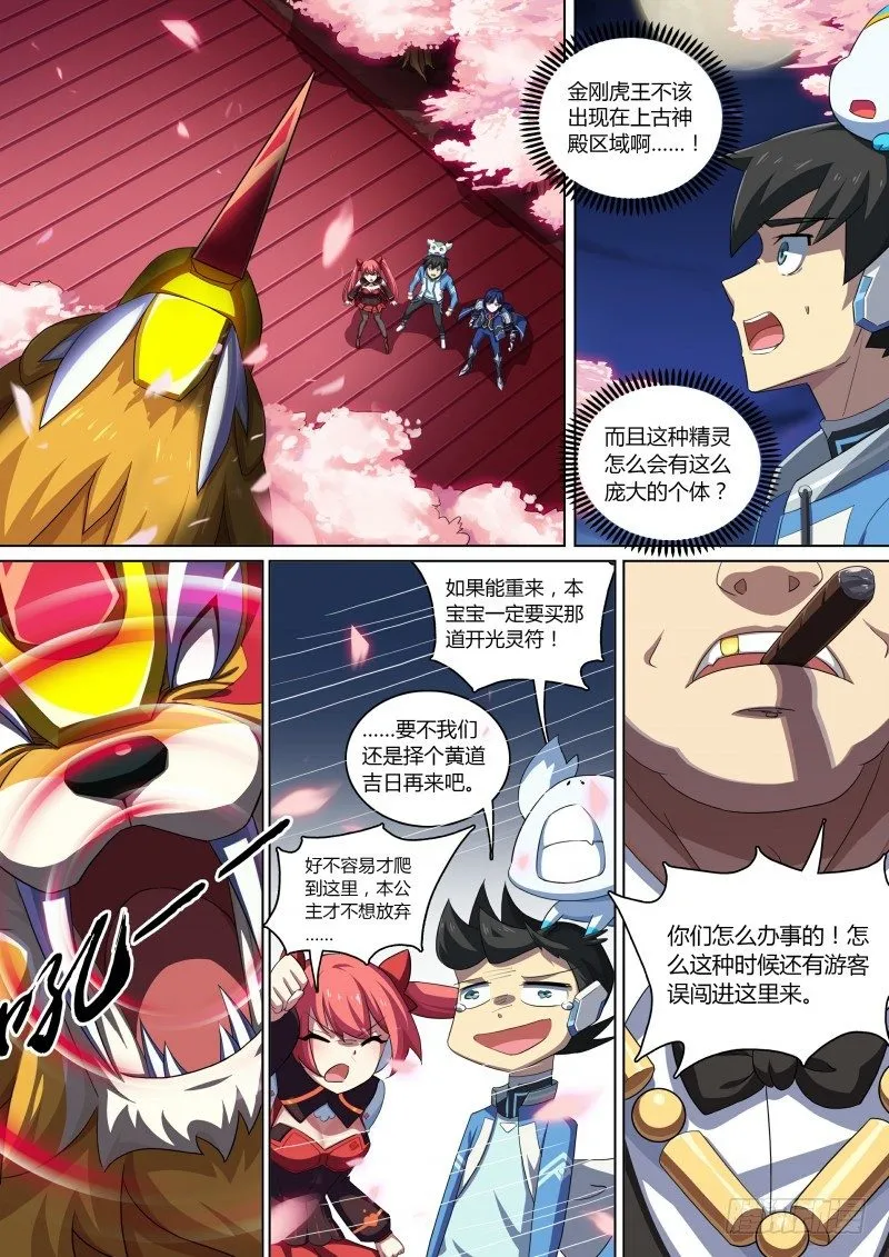 第76话：首富云腾 第2页