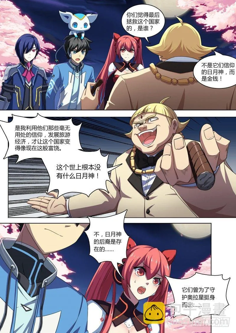 第76话：首富云腾 第6页