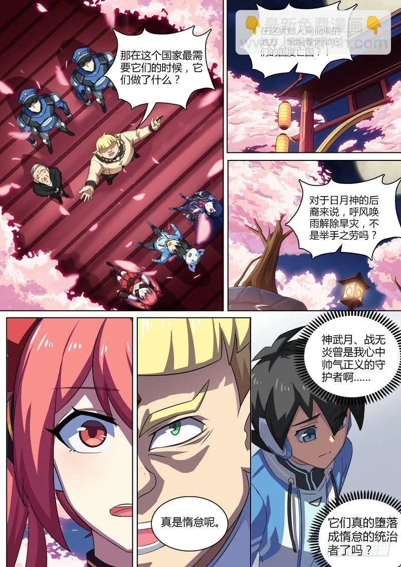 第76话：首富云腾 第7页