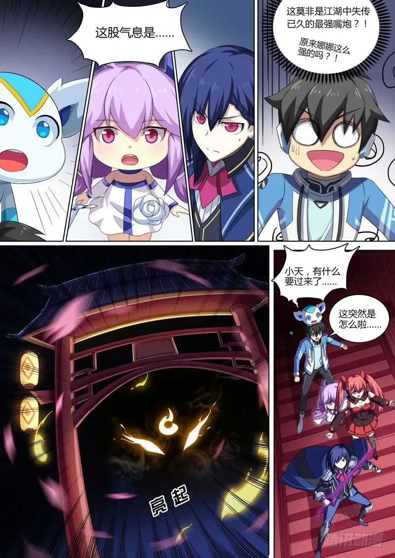 第76话：首富云腾 第11页