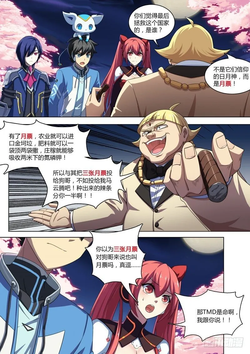 第76话：首富云腾 第14页