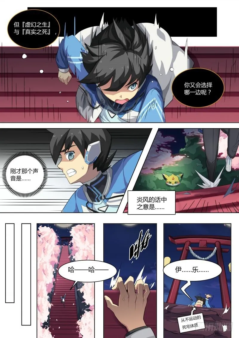 第78话：重返校园？ 第4页