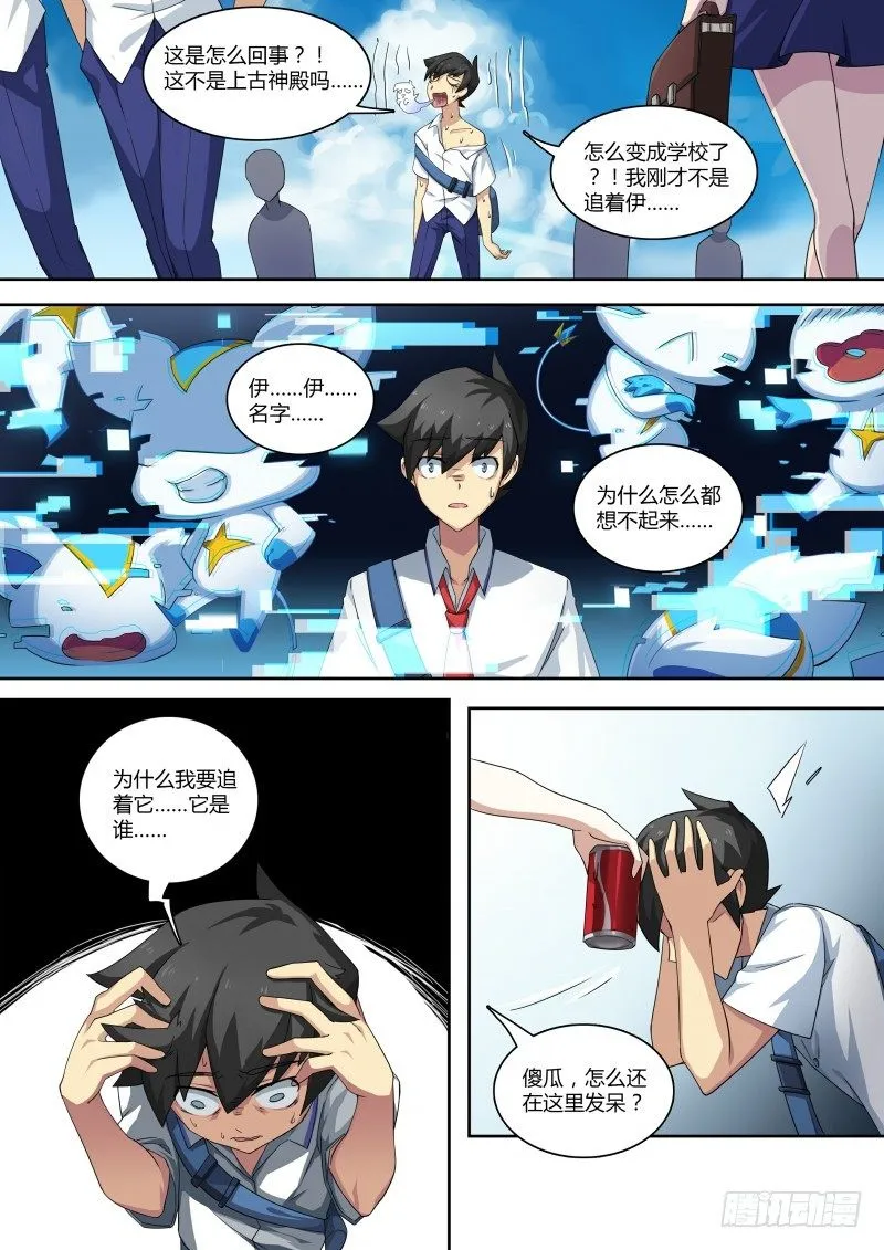第78话：重返校园？ 第7页